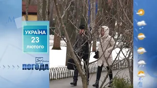 Погода на 23 лютого 2022