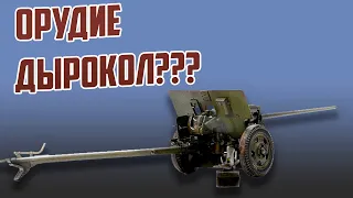 Почему пушка ЗиС-2 невоспетый шедевр артиллерии СССР?