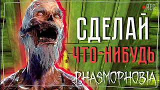 УЛИКИ БЫ НЕ ПОМЕШАЛИ ► ФАЗМОФОБИЯ СОЛО КОШМАР БЕЗ УЛИК | PHASMOPHOBIA