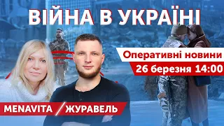 БІЛОРУСЬ І ВІЙНА В УКРАЇНІ. Алєна Васильєва, Ярослав Журавель - наживо. Новини 26 березня 2022🔴14:00