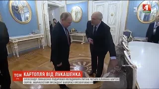 Лукашенко подарував Путіну чотири мішки картоплі різних сортів