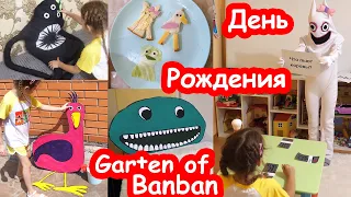 VLOG Квест на День Рождения Алисы 6 лет. ПОЛНОЕ ВИДЕО. Garten of Banban в реальной жизни