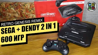 Retro Genesis Remix 600 игр Dendy SEGA - ОБЗОР РАСПАКОВКА ТЕСТ