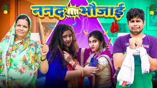 Nanad Bhaujai | Mintuaa Bhojpuri | Bhojpuri Comedy | Bhojpuri Video