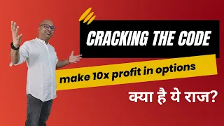 Cracking the code - Make 10x Profit in Options क्या है ये राज