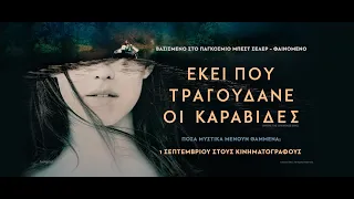 ΕΚΕΙ ΠΟΥ ΤΡΑΓΟΥΔΑΝΕ ΟΙ ΚΑΡΑΒΙΔΕΣ (Where the Crawdads Sing) - new trailer (greek subs)