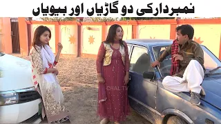 NumberDaar Ki Dou Biviyan vs Car | Rocket Preeto Mukho | New Punjabi Comedy | Funny Video | Chal TV