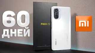 2 МЕСЯЦА с POCO F3 - Народный Флагман! ПОЛНЫЙ ОБЗОР!