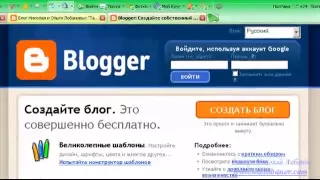 Создаем блог на Blogger.com. Часть1.