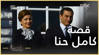 #السطر_الأوسط | لماذا قتل عدي "نجل صدام" كامل حنا أثناء زيارة سوزان مبارك لبغداد؟