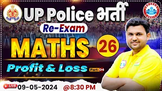 UP Police Constable Re Exam 2024, UPP Profit & Loss Maths Class 26, UP Police Math By Rahul Sir