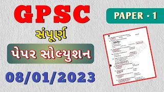 Gpsc paper 1 solution 2023 | gpsc exam paper solution paper- 1 | gpsc solution | gpsc exam