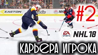 NHL 18 Карьера игрока #2 Итоги Memorial Cup, Драфт