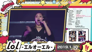 lol-エルオーエル- / LIVE DVD & Blu-Ray「lol live tour 2018 -scream-」紹介映像