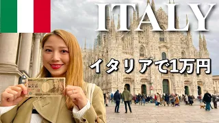 イタリアミラノで1万円で遊んだ結果が衝撃的だった...🇮🇹🍕