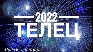♉️ ТЕЛЕЦ Картина 2022 года/Таро Ленорман прогноз Предсказание