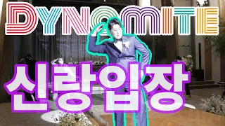 [신랑입장]  BTS - Dynamite