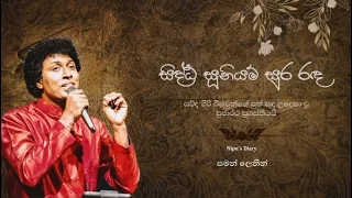 සූනියම් දෙවි | Sidda Suniyam Sura Rada | සමන් ලෙනින් | saman lenin | Nipu's Diary