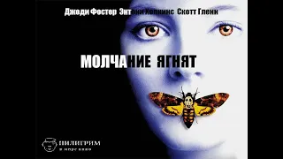 Молчание ягнят HD 1990 The Silence of the Lambs HD триллер, драма, криминал, детектив,ужасы