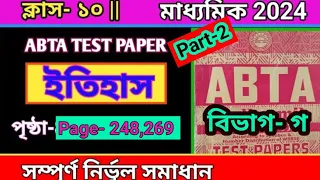 Madhyamik ABTA Test Paper 2024 HISTORY Page 248,269/ABTA Test Paper  solve//#history #abta2024