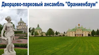 Весна в Санкт-Петербурге, часть 6:  Дворцово-парковый ансамбль Ораниенбаум  |  Oranienbaum Palace