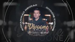 Mohammad Mehrad - Divoone Khoone | OFFICIAL TRACK محمد مهراد - دیوونه خونه