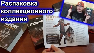 Распаковка коллекционного издания Far Cry Primal для Xbox One