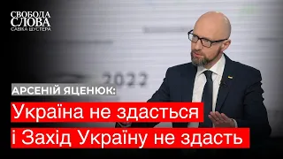 🇺🇦 Яценюк: Будь-яка поступка Путіну завершиться капітуляцією