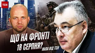 У Москві евакуація? Україна почує приємні новини! Що на фронті 18 серпня? Карта бойових дій від ТСН