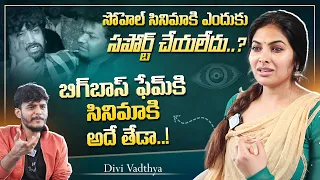 Actress Divi Vadthya Exclusive Interview With Anchor Dhanush | Divi Vadthya Interview | ThaGGeDhe Le