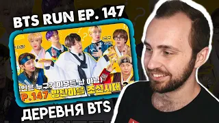 Run BTS! 147 - Деревня BTS Династии ЧОСОН часть 3 // реакция на BTS Run