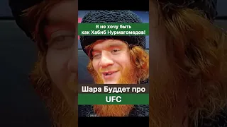 Я не хочу быть как Хабиб Нурмагомедов! — Шара Буллет про дебют в UFC.