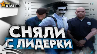 СНЯЛИ С ЛИДЕРКИ НА GTA 5 RP | БУДНИ ЛИДЕРА НА ГТА 5 РП | Davis, Alta | Промокод: ICY