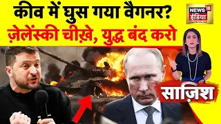 Russia Ukraine War LIVE : युद्ध में उतरा 'मास्टर हैवान' | Putin | Zelensky | Biden | NATO | News18