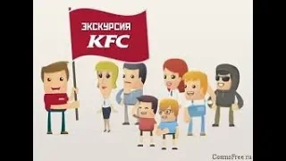 Cекрет раскрыт: как готовят курицу в KFC  Казахстан