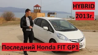 АВТОМОБИЛИ ИЗ ЯПОНИИ - Обзор Honda FIT GP1 Hybrid