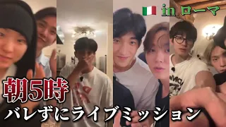 💎SEVENTEEN💎朝5時にバレずにライブミッション🍚☀inローマ🇮🇹 花より青春 日本語字幕🇯🇵