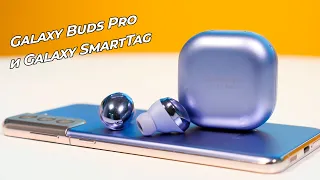 Samsung Galaxy Buds Pro - Самые навороченные TWS 2021 | ЧТО НОВОГО?