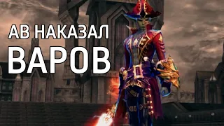 АВ НАКАЗАЛ ВАРОВ  ПВП В LINEAGE 2 #Shorts