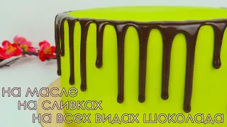 Chocolate Drip Cake Tutorial ✿ The perfect chocolate ganache drip recipe