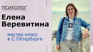 ✨Мастер-класс в С.Петербурге / Психолог Елена Веревитина / Нейрографика "Пространство изобилия"