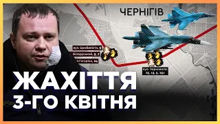 ДВІ СУшки увірвались в ЧЕРНІГІВ і скинули 6 авіабомб! Хто такий Красноярцев? ХРОНІКИ 03.04.22