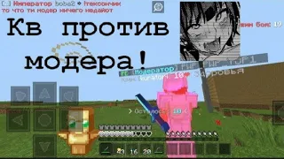 МОДЕР НЕ ВЫВОЗИТ И ВКЛЮЧАЕТ ЧИТЫ?😱| PvP НА СЕРВЕРЕ NetWiX⚡