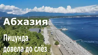 Abkhazia. Pitsunda brought Tanya Zayushka to tears.