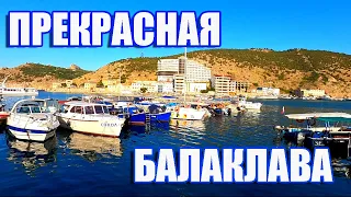 БАЛАКЛАВА ЛЕТОМ. Набережная, морские прогулки. Цены.