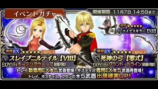 [Dissidia Final Fantasy Opera Omnia-ITA] Jp: Trey's banner free/tickets Pulls