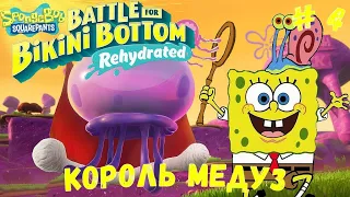 SpongeBob : Battle For Bikini Bottom ( Rehydrated ) # 4  ☼ Король МЕДУЗ   ☼ ( 100% прохождение )