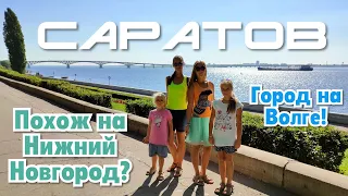 Саратов. Какая здесь квартира? Сюрприз! Немцев нет...Встретили кусочек Грузии и Армении. Август 2020