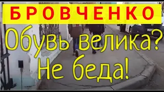Бровченко//Обувь//Обзор влогов//
