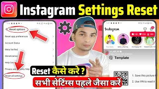 Instagram ka setting reset kaise kare | how to reset Instagram setting | Instagram ki setting change